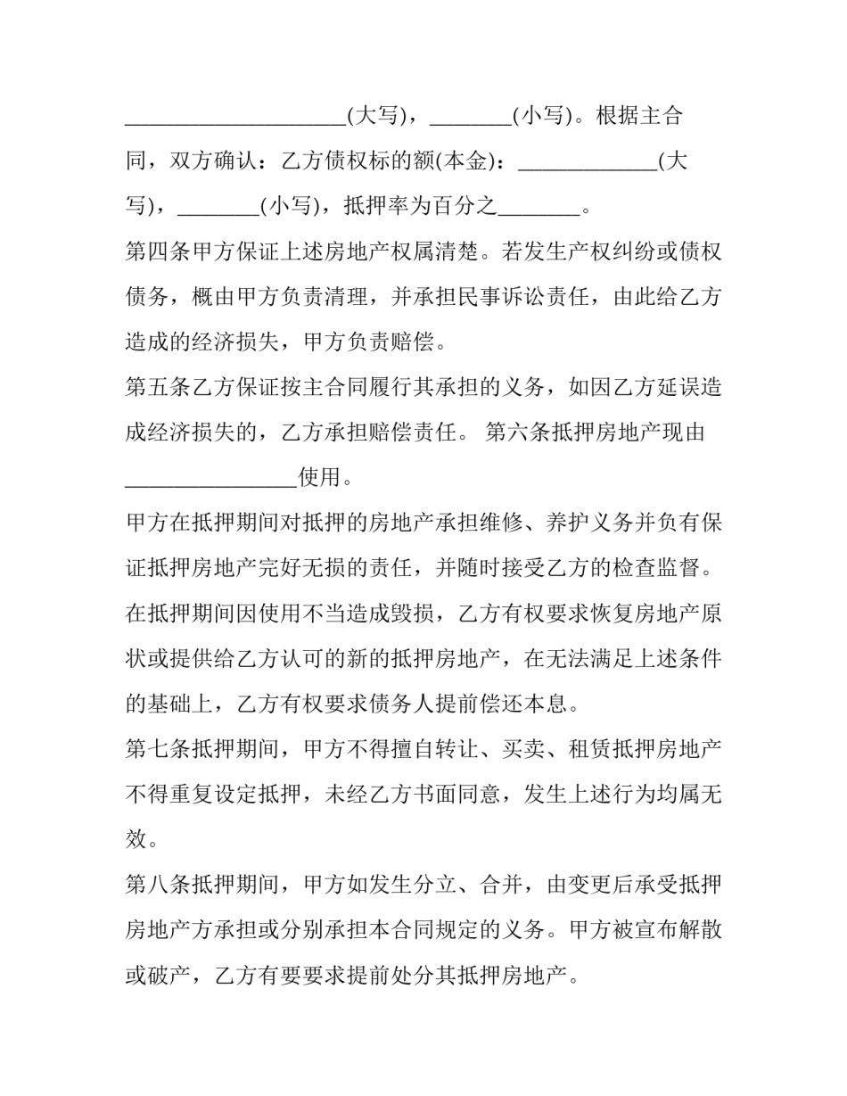 2023年典当借款合同 典当行房屋抵押合同(3篇)_第3页