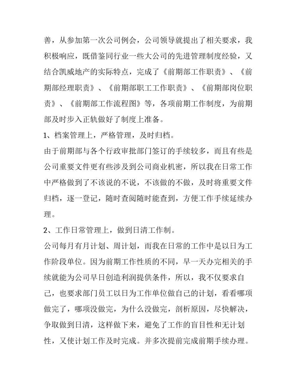 2023年房地产经理述职报告十网(精选13篇)_第2页