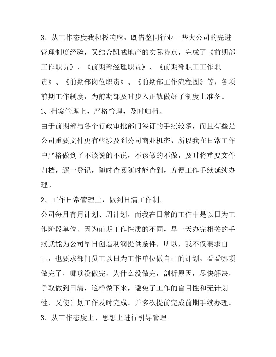 2023年房地产经理述职报告十网(精选13篇)_第3页