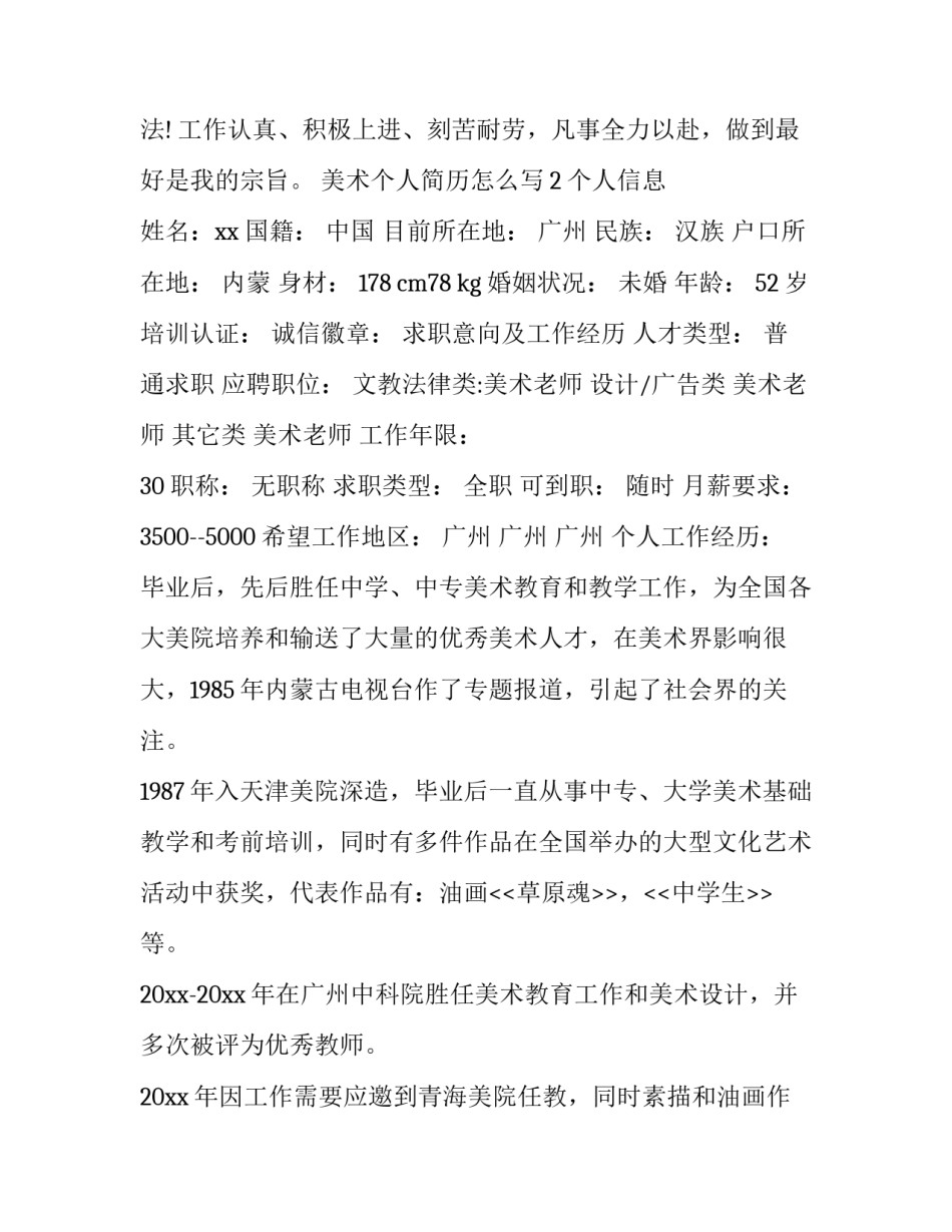 美术个人简历怎么写_第3页