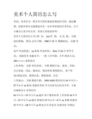 美术个人简历怎么写