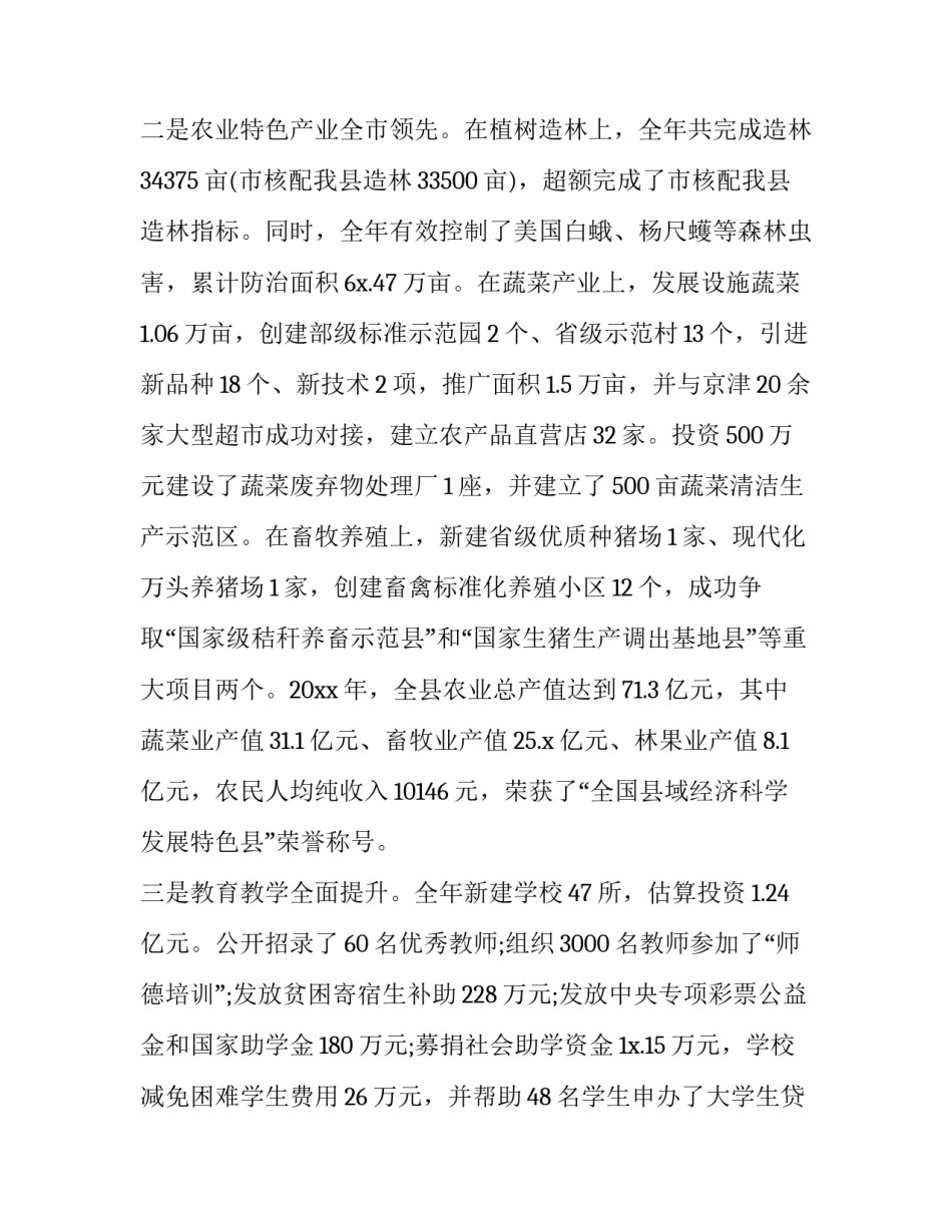 2023年上半年度述职报告 2023年第三季度述职报告(十二篇)_第3页