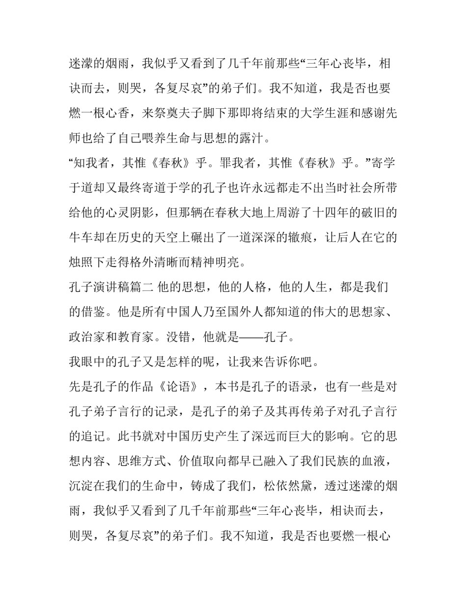 孔子演讲稿(实用14篇)_第2页
