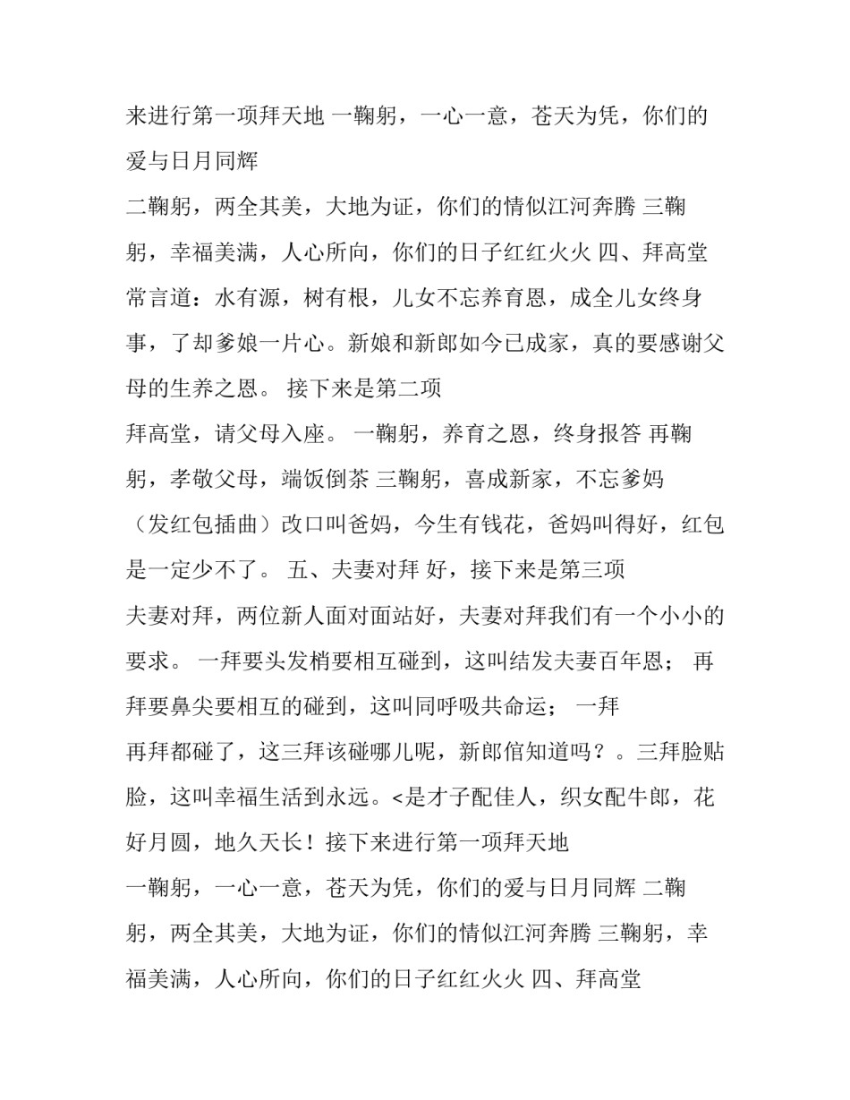 农村婚礼仪式主持词(5篇)_第2页