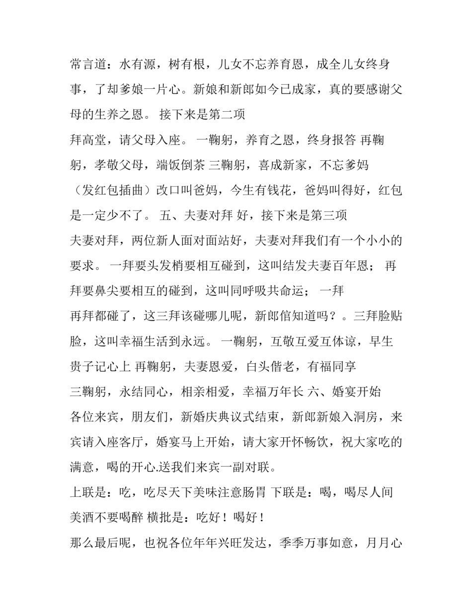 农村婚礼仪式主持词(5篇)_第3页