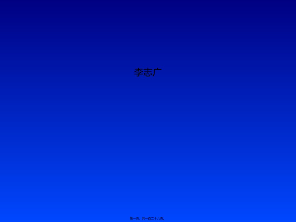 2022年医学专题—安全输血新进展及新技术介绍1.ppt_第1页