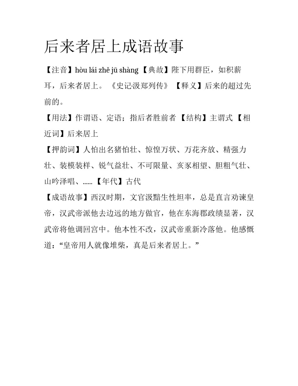 后来者居上成语故事_第1页