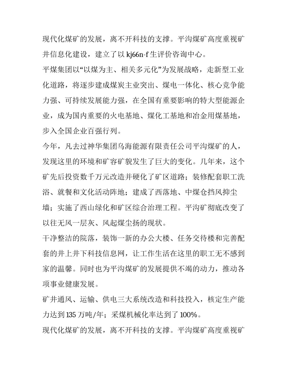 2023年煤矿实践报告 煤矿社会实践报告(模板11篇)_第3页