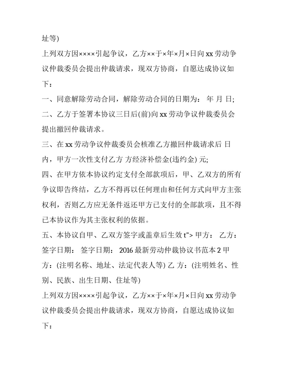 2016最新劳动仲裁协议书范本_第2页