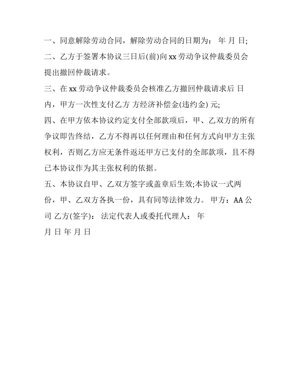 2016最新劳动仲裁协议书范本_第3页