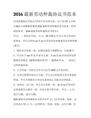 2016最新劳动仲裁协议书范本
