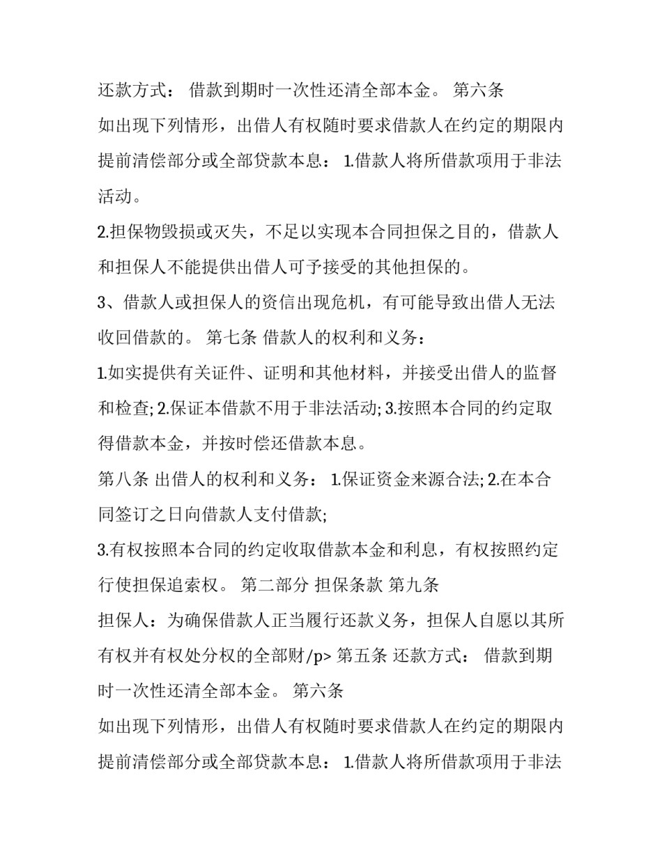 民间担保人借款合同 民间借贷担保人担保书(3篇)_第2页
