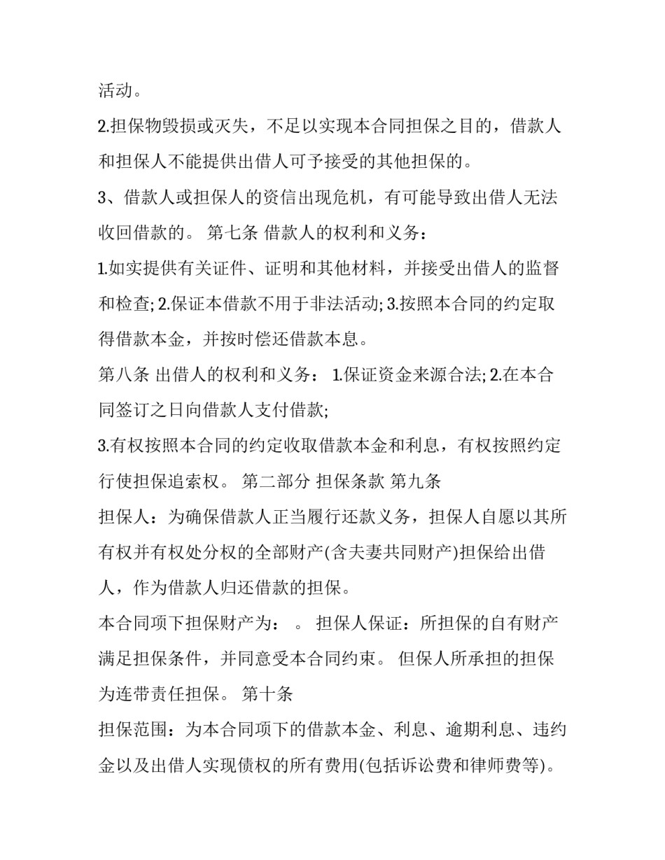 民间担保人借款合同 民间借贷担保人担保书(3篇)_第3页