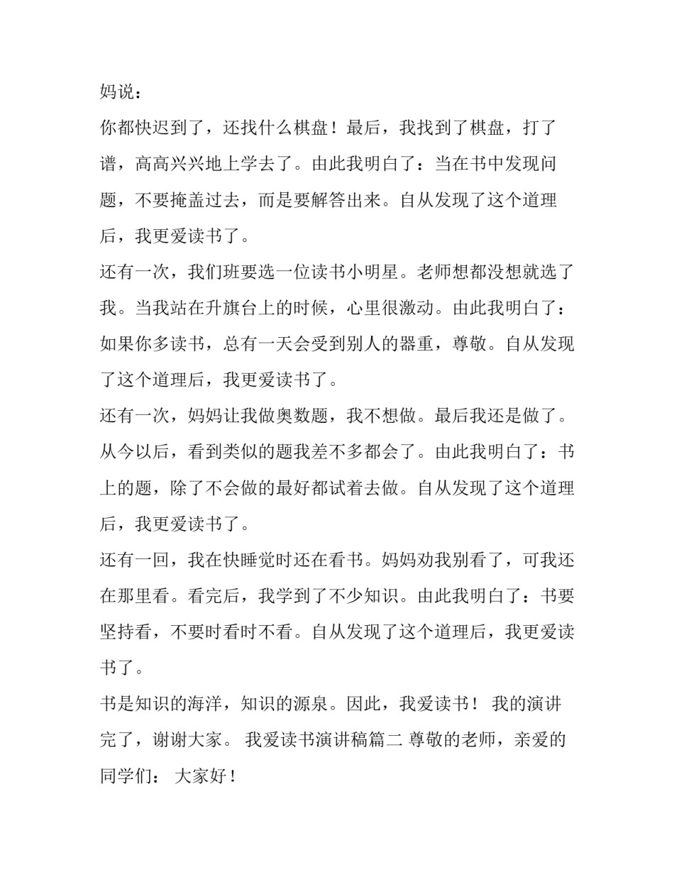 我爱读书演讲稿(汇总8篇)_第2页
