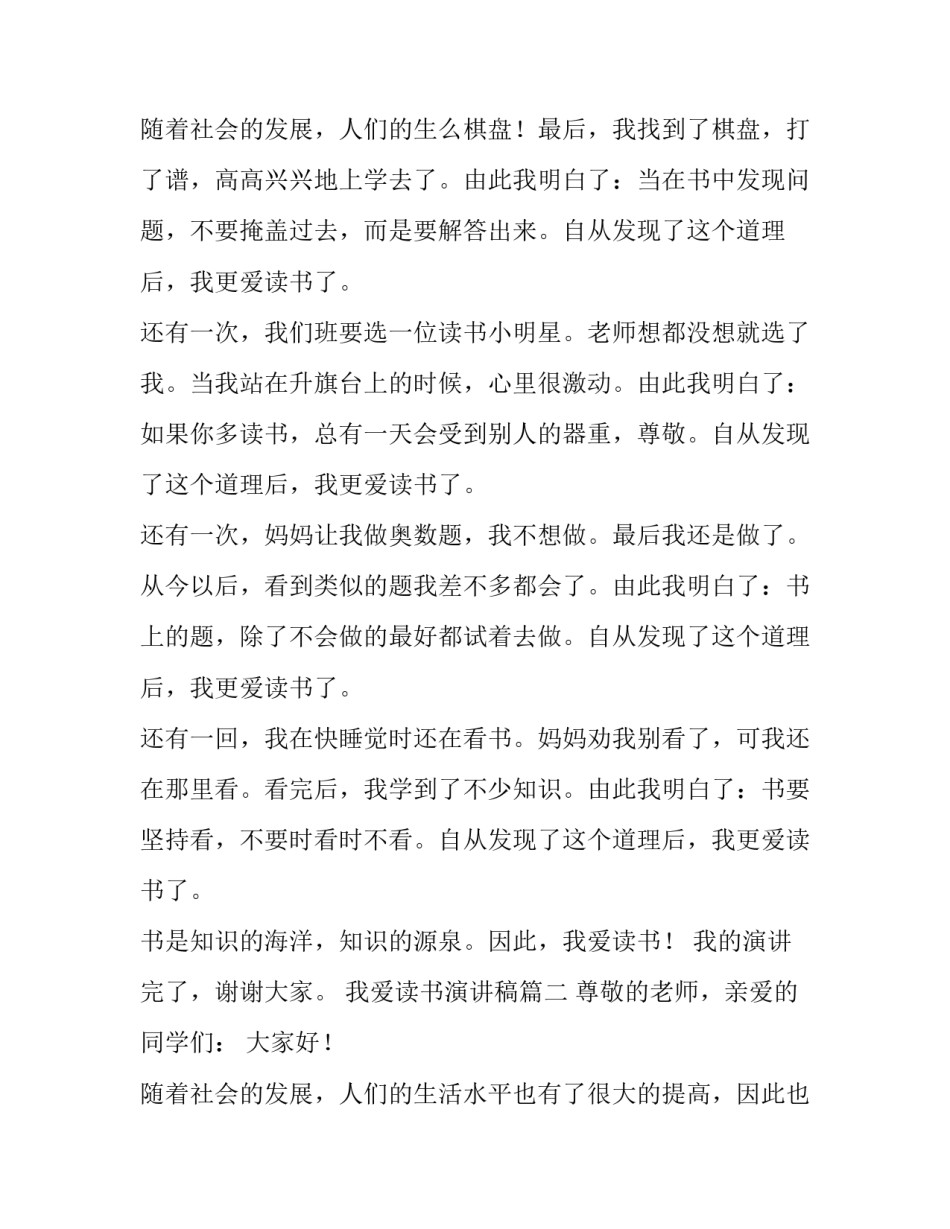 我爱读书演讲稿(汇总8篇)_第3页