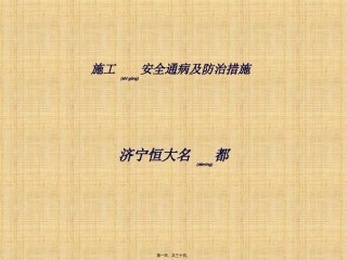 2022年医学专题—安全通病治理.ppt