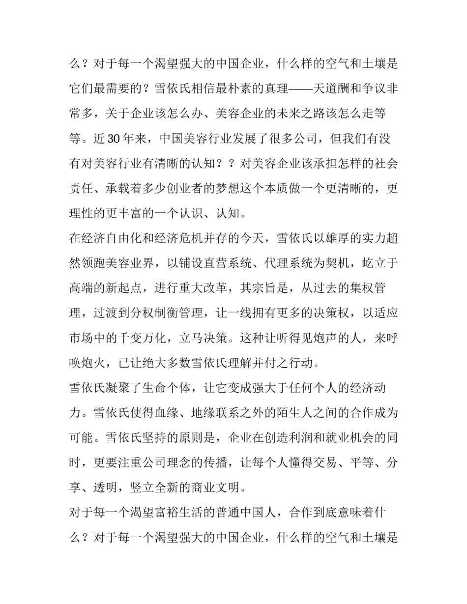 2023年公司员工发言稿(模板15篇)_第3页