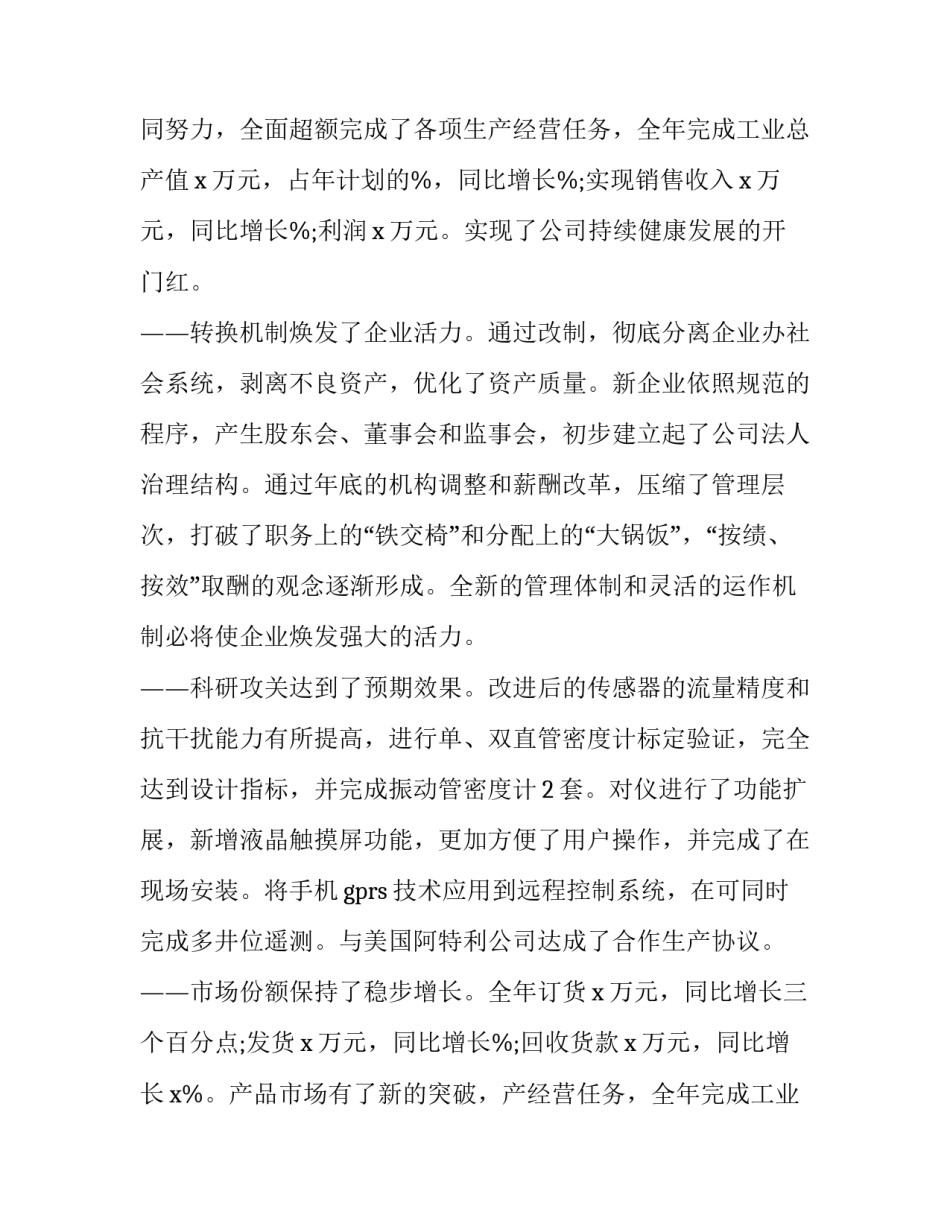 2023年年度董事会工作报告 董事会关于2023年度(十三篇)_第2页