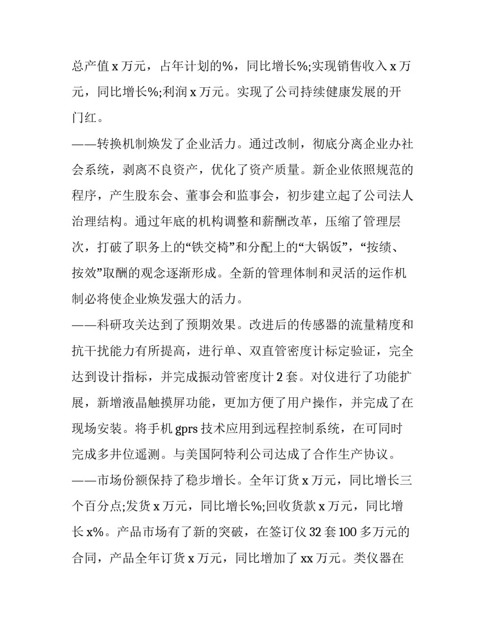 2023年年度董事会工作报告 董事会关于2023年度(十三篇)_第3页