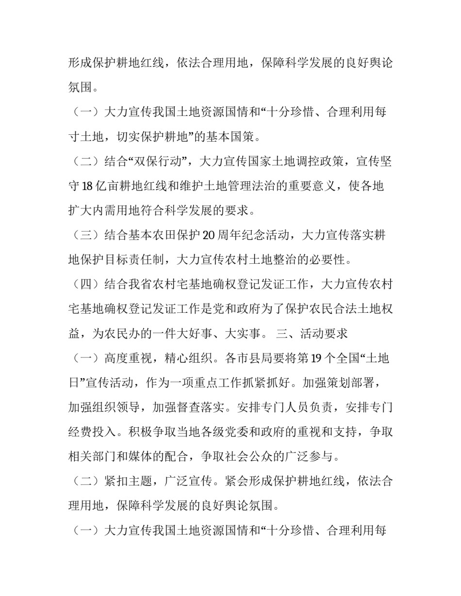 国土环境资源局全国土地日宣传活动的通知_第2页