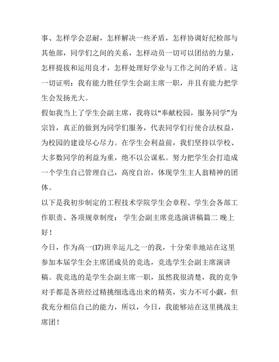 最新学生会副主席竞选演讲稿(优质10篇)_第2页