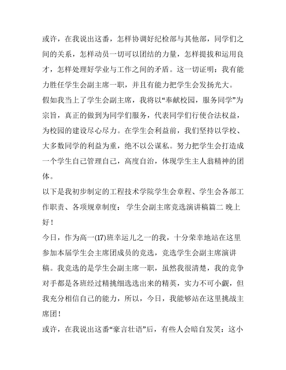 最新学生会副主席竞选演讲稿(优质10篇)_第3页