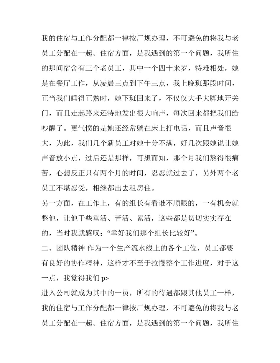 关于印刷公司暑期社会实践报告参考_第2页