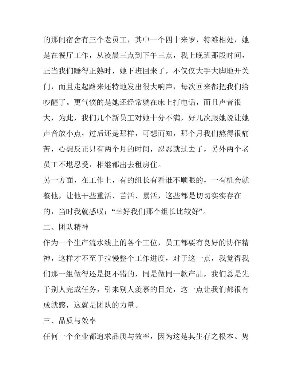 关于印刷公司暑期社会实践报告参考_第3页