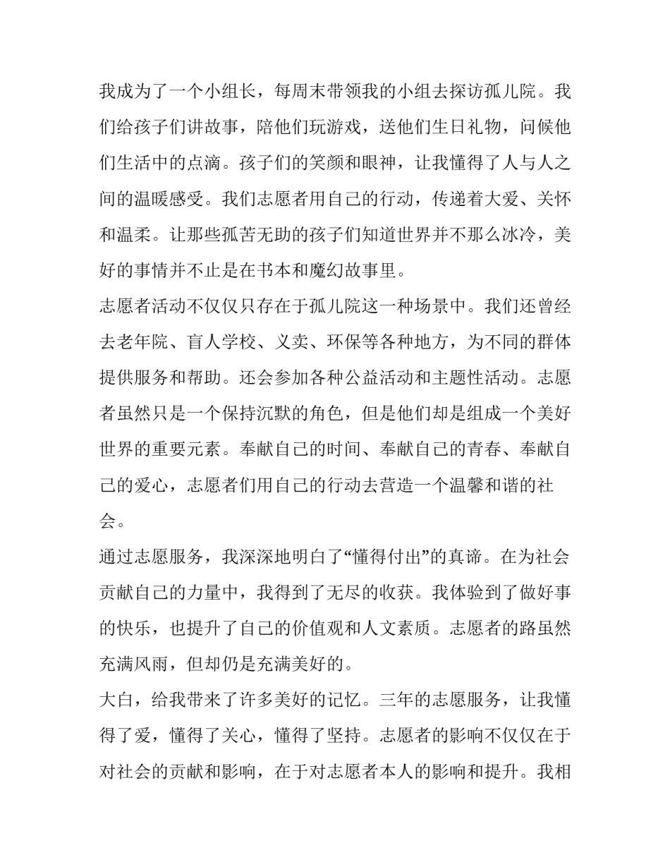 最新志愿者心得体会(模板13篇)_第2页
