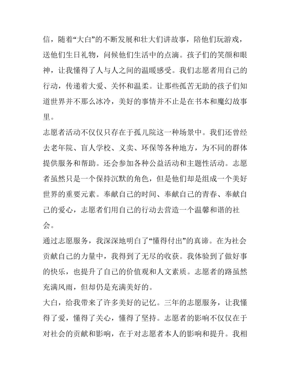 最新志愿者心得体会(模板13篇)_第3页