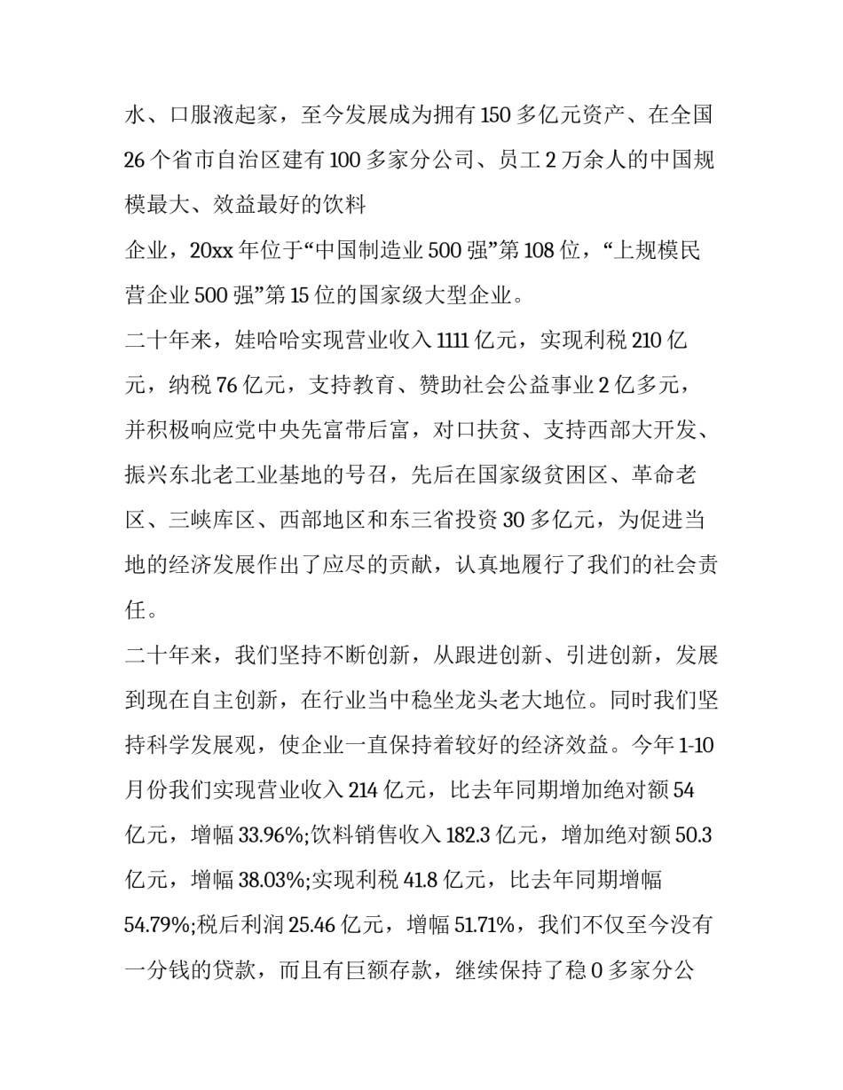 公司周年庆典致词 公司周年庆典致辞领导(二十篇)_第2页