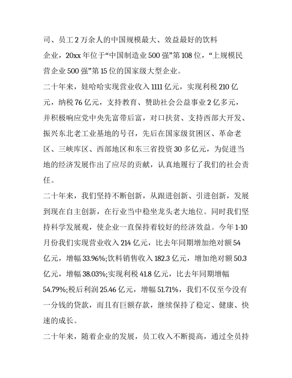 公司周年庆典致词 公司周年庆典致辞领导(二十篇)_第3页