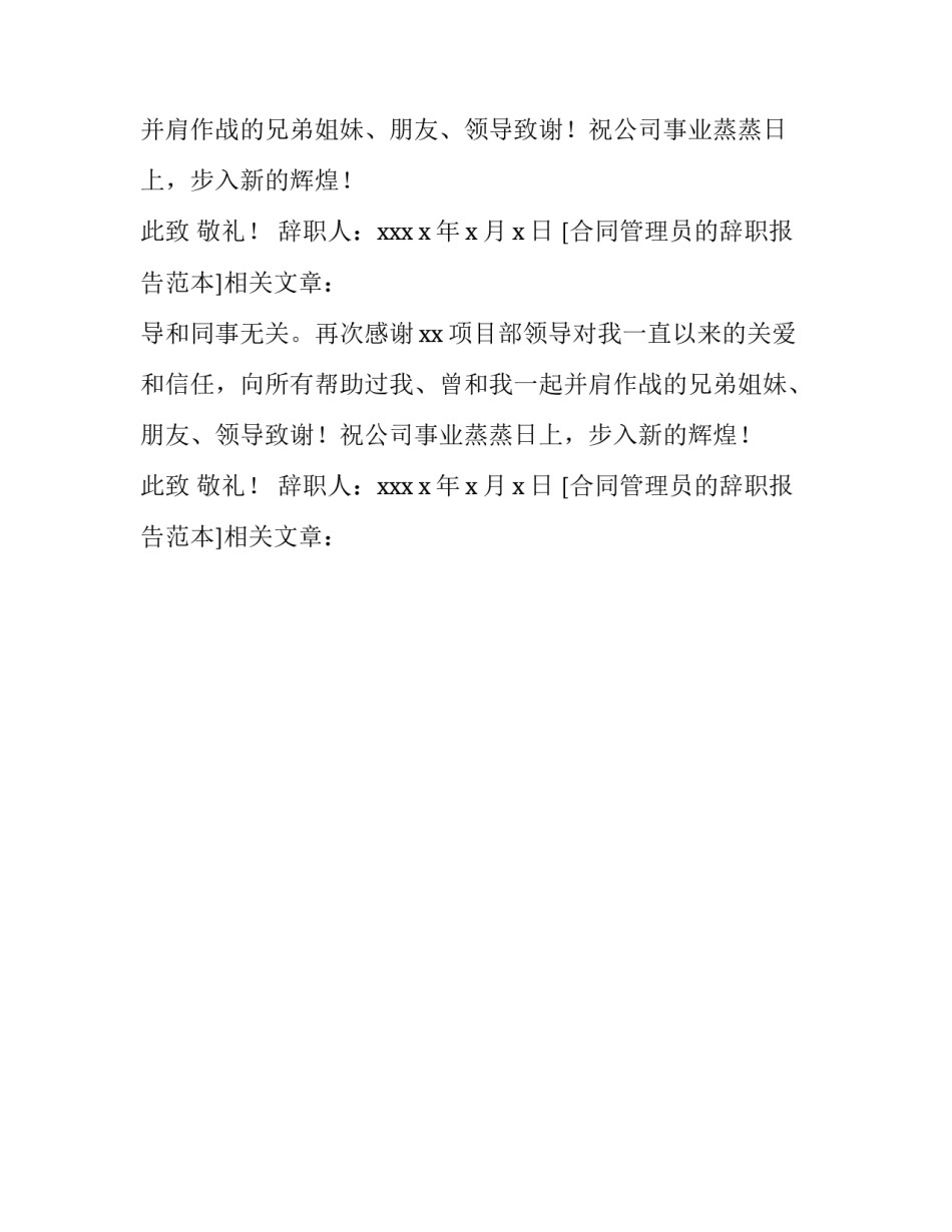 合同管理员的辞职报告范本_第2页