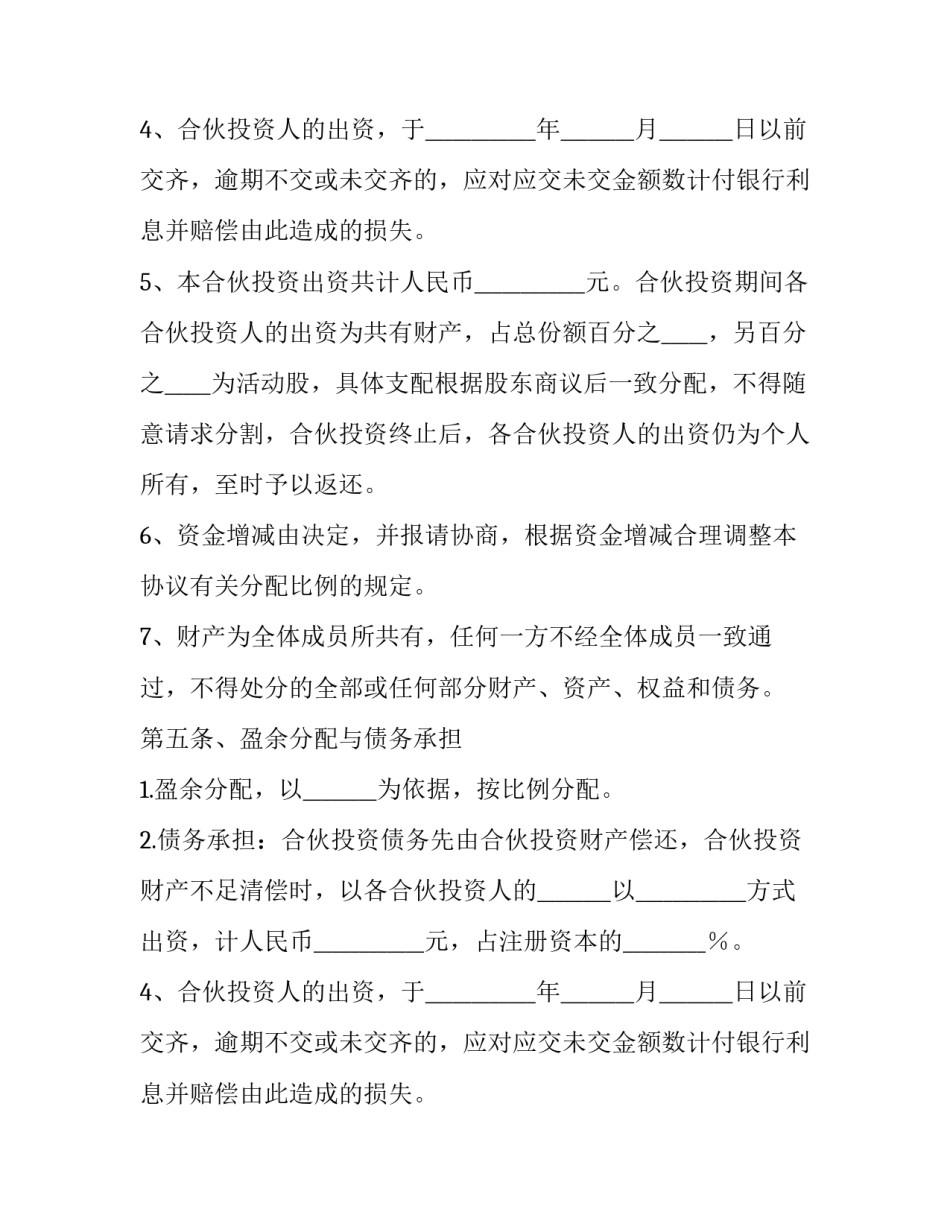 最新多方投资合作协议书(3篇)_第2页