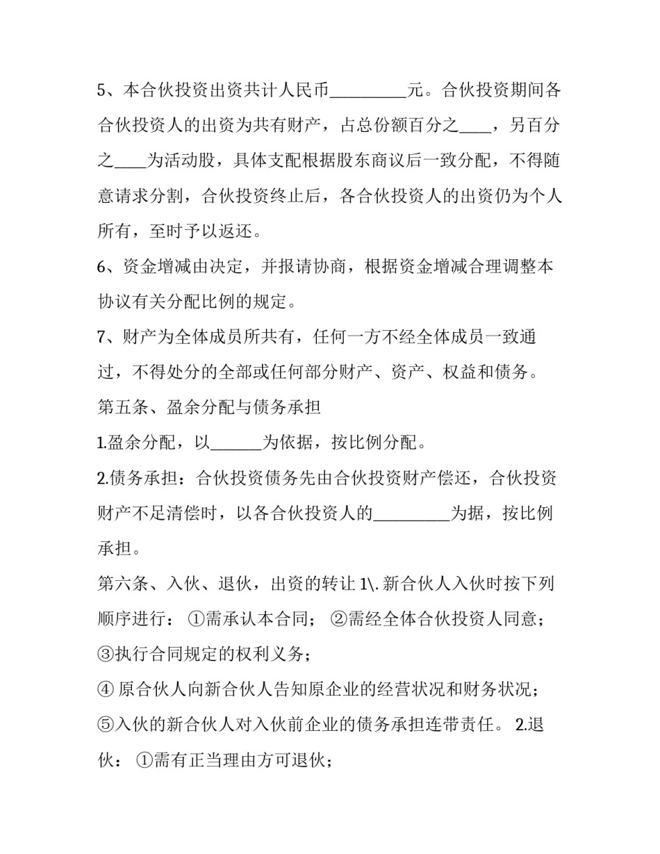 最新多方投资合作协议书(3篇)_第3页