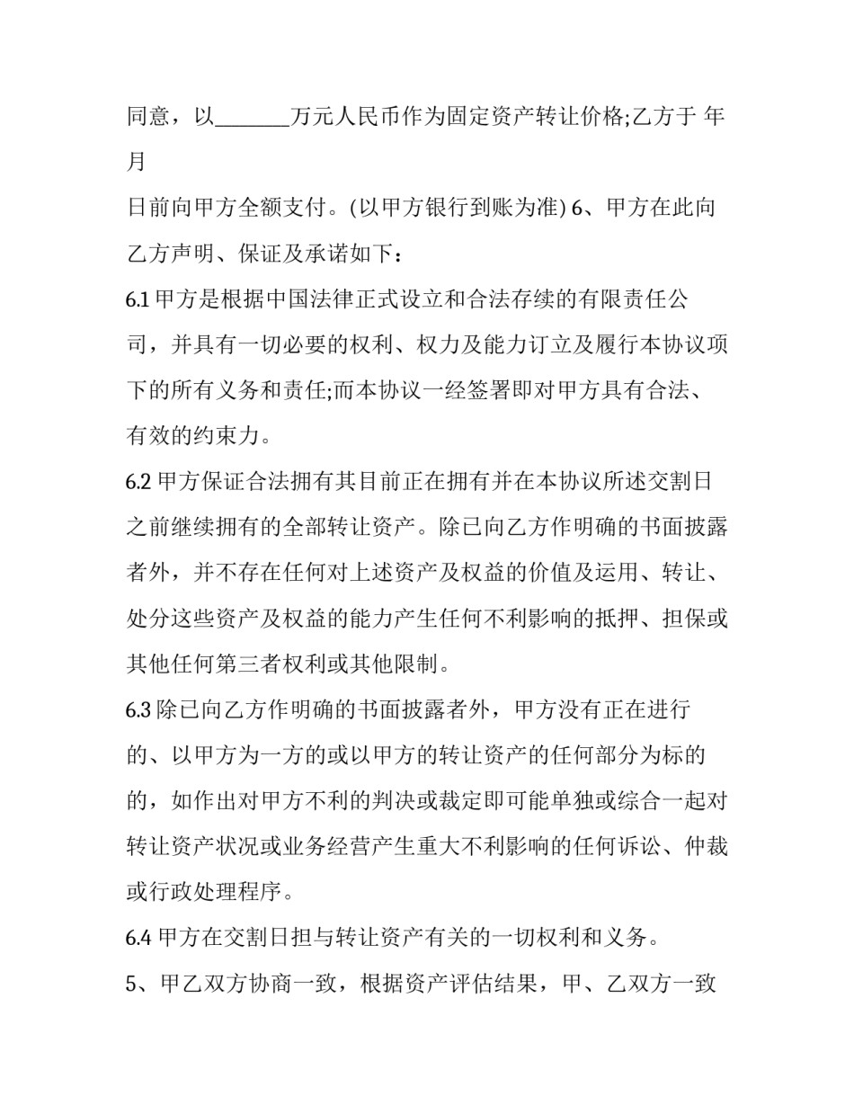 最新个人汽车转让合同(三篇)_第2页