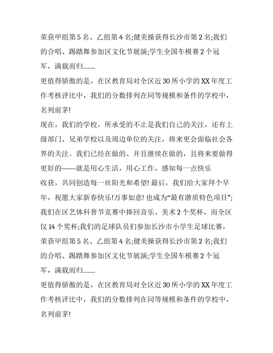 会议结尾的主持词_第2页