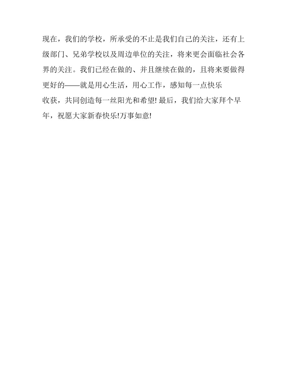 会议结尾的主持词_第3页