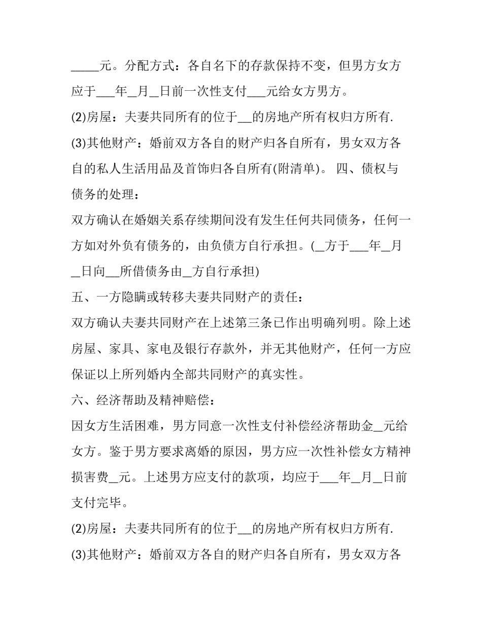 2023年自愿离婚协议书标准版(精选15篇)_第2页