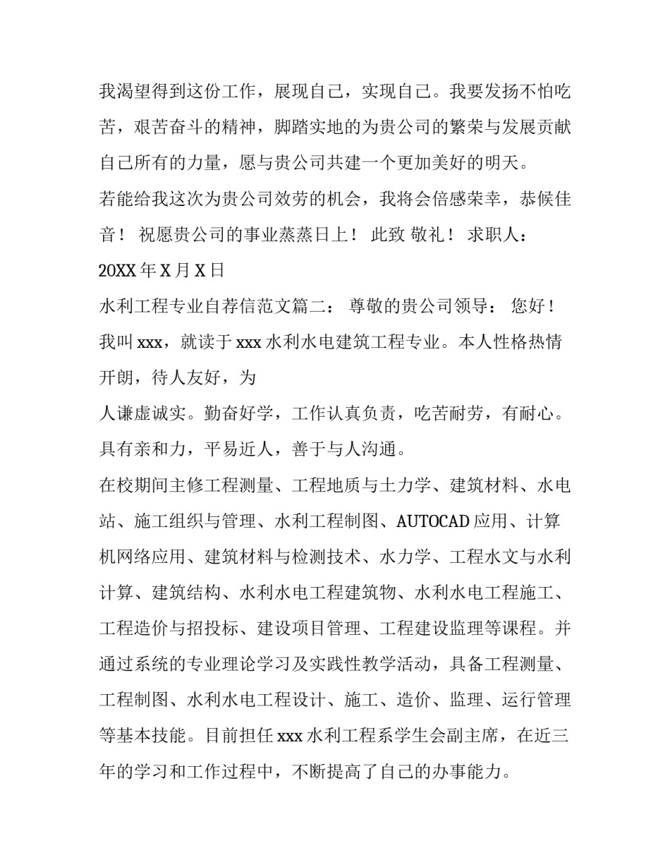 水利水电工程求职信范文_第3页