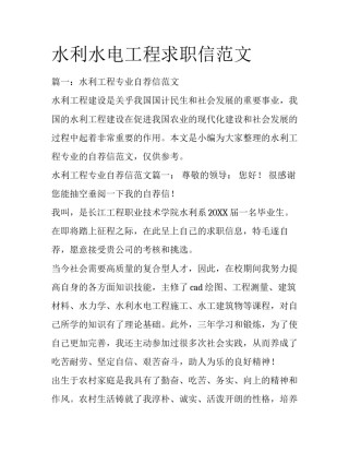 水利水电工程求职信范文
