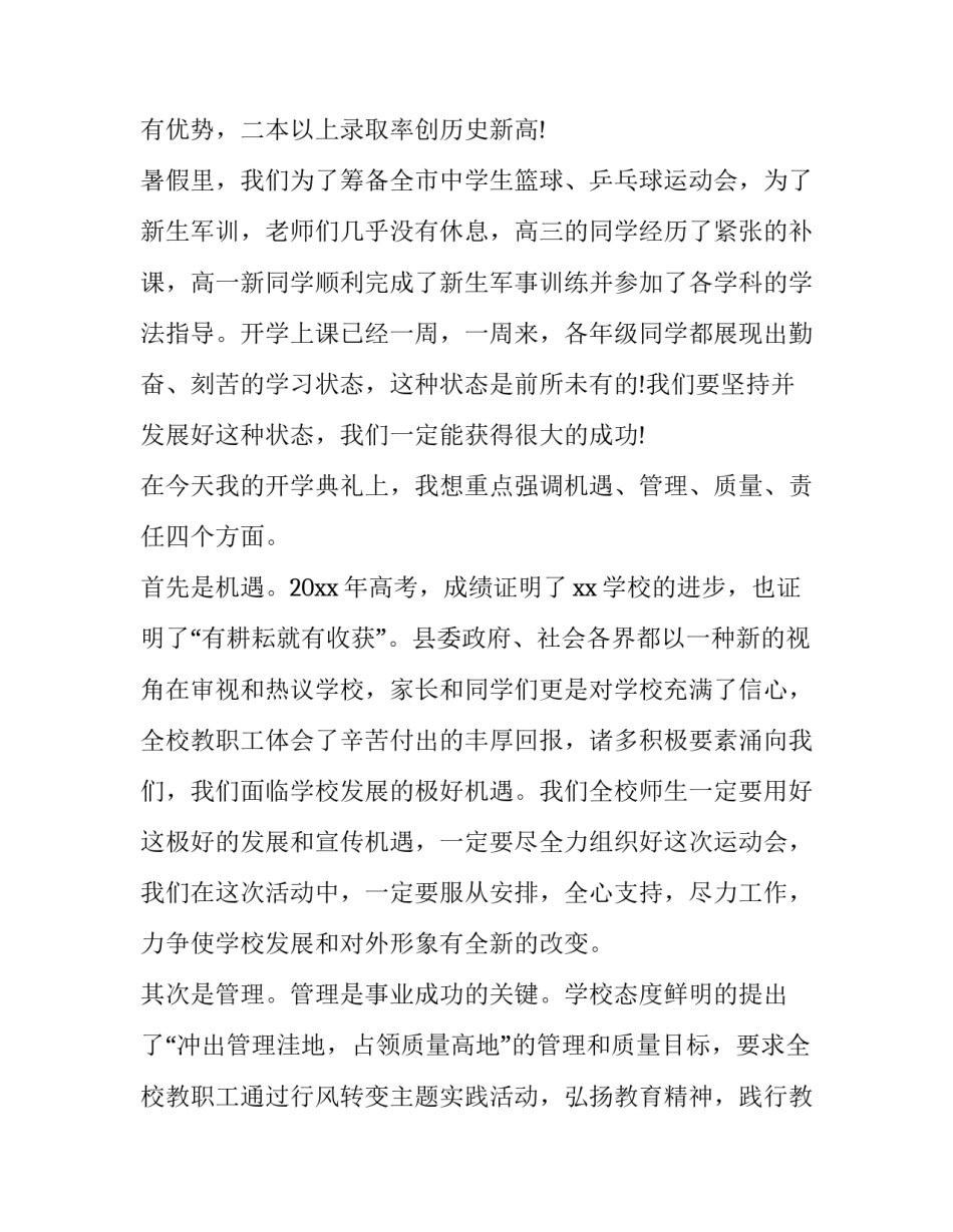 2023年秋季开学典礼校长致辞小学 秋季开学典礼校长致辞开场白(19篇)_第2页