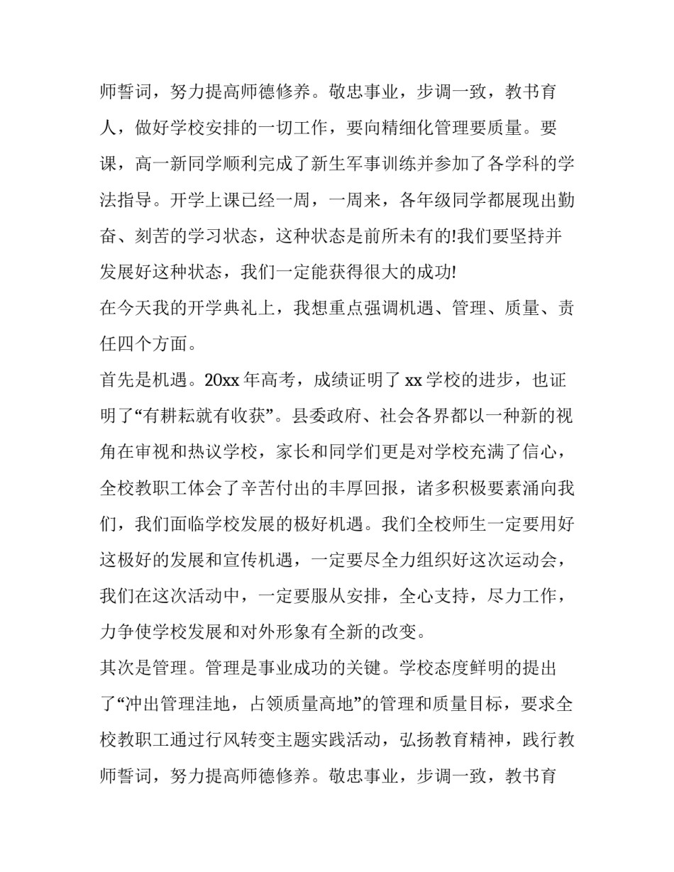 2023年秋季开学典礼校长致辞小学 秋季开学典礼校长致辞开场白(19篇)_第3页