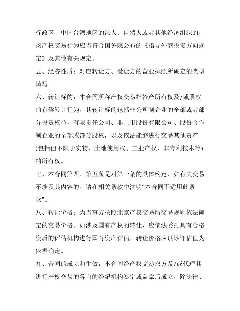 最新产权交易所业务(21篇)_第2页