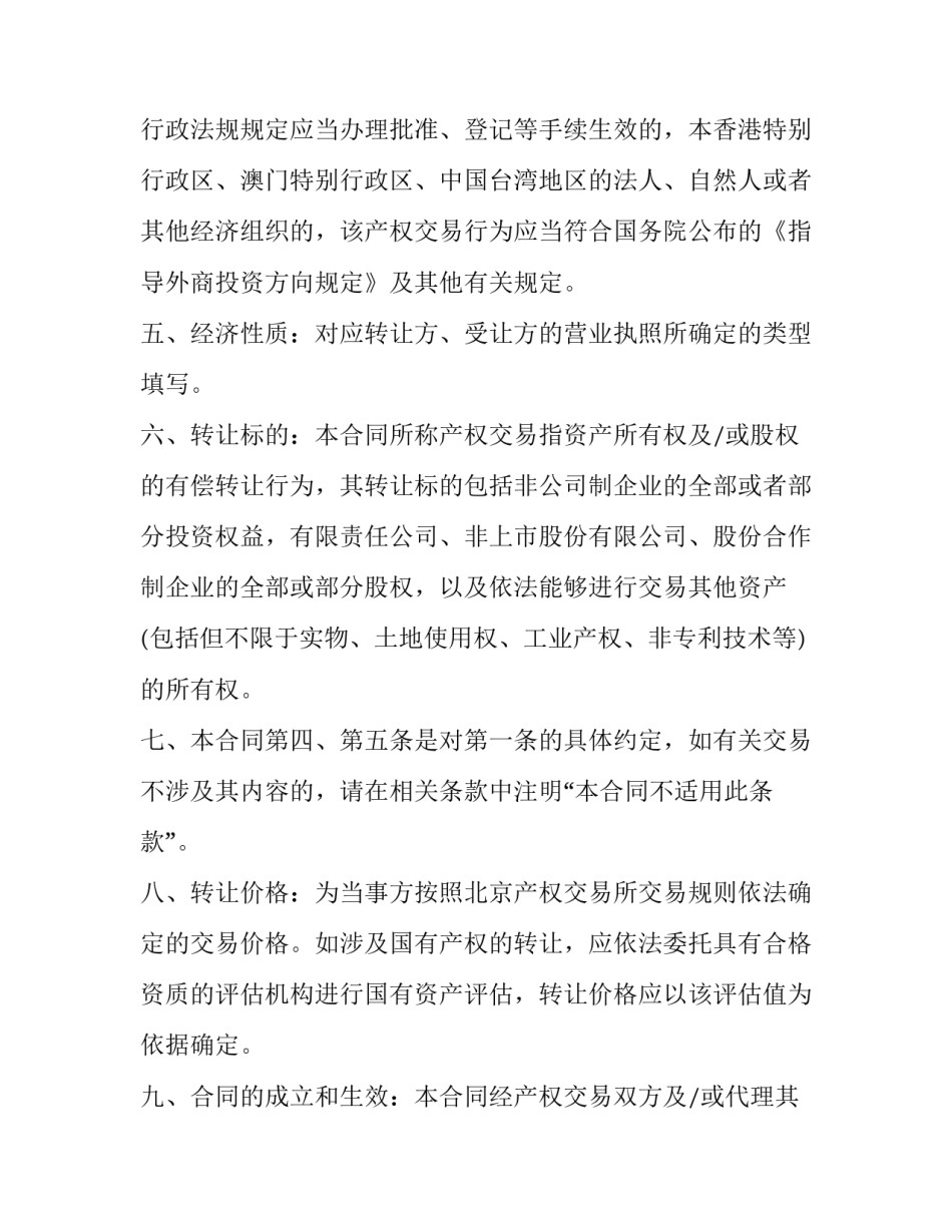 最新产权交易所业务(21篇)_第3页