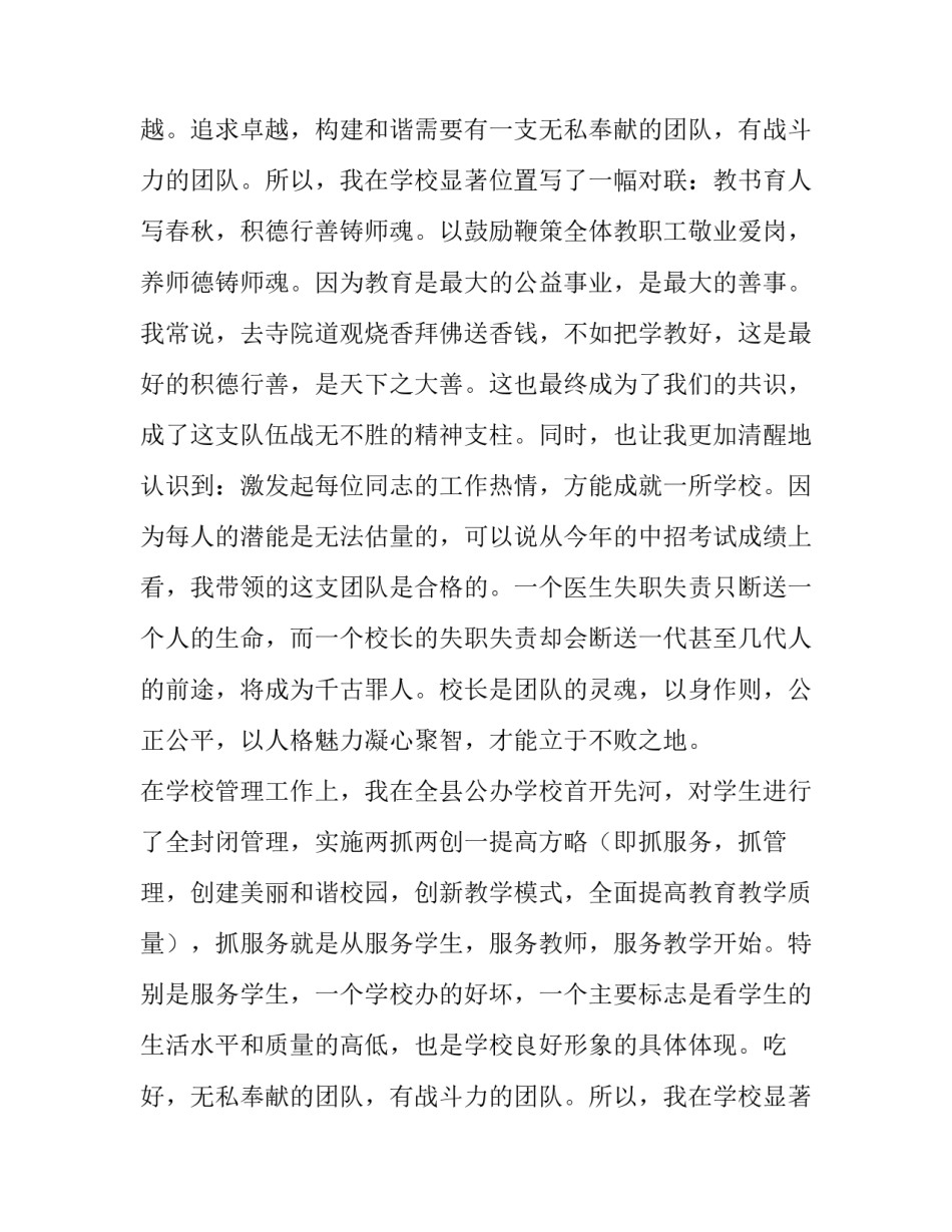 最新竞聘学校校长演讲稿(模板14篇)_第2页