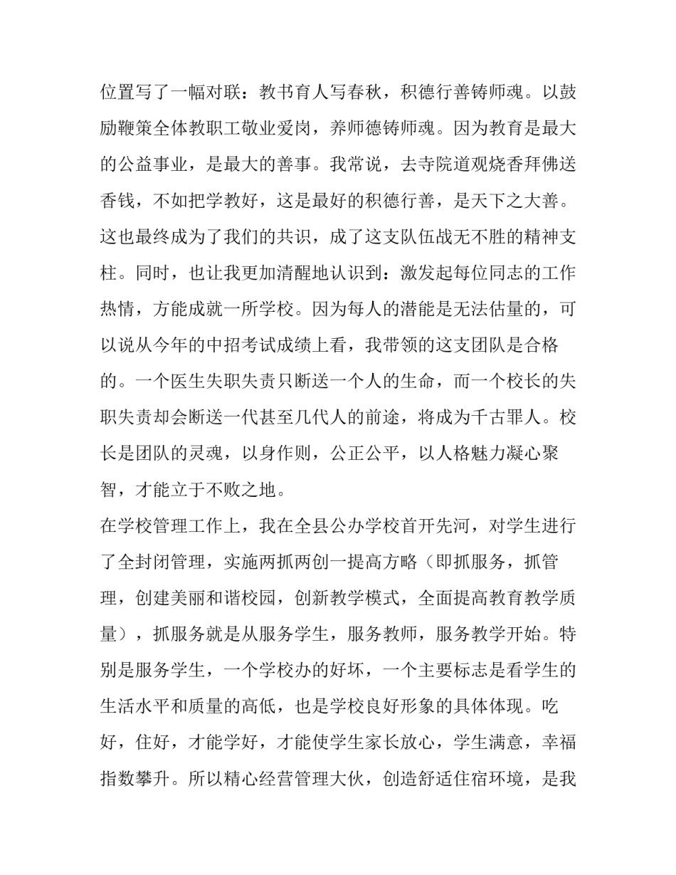 最新竞聘学校校长演讲稿(模板14篇)_第3页