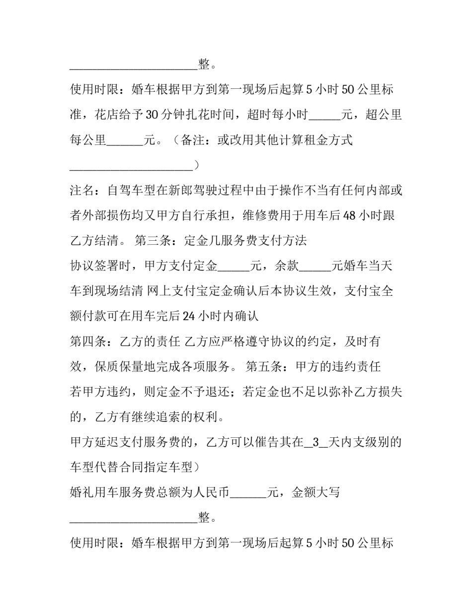 最新租外墙广告简易合同 外墙合同(3篇)_第2页