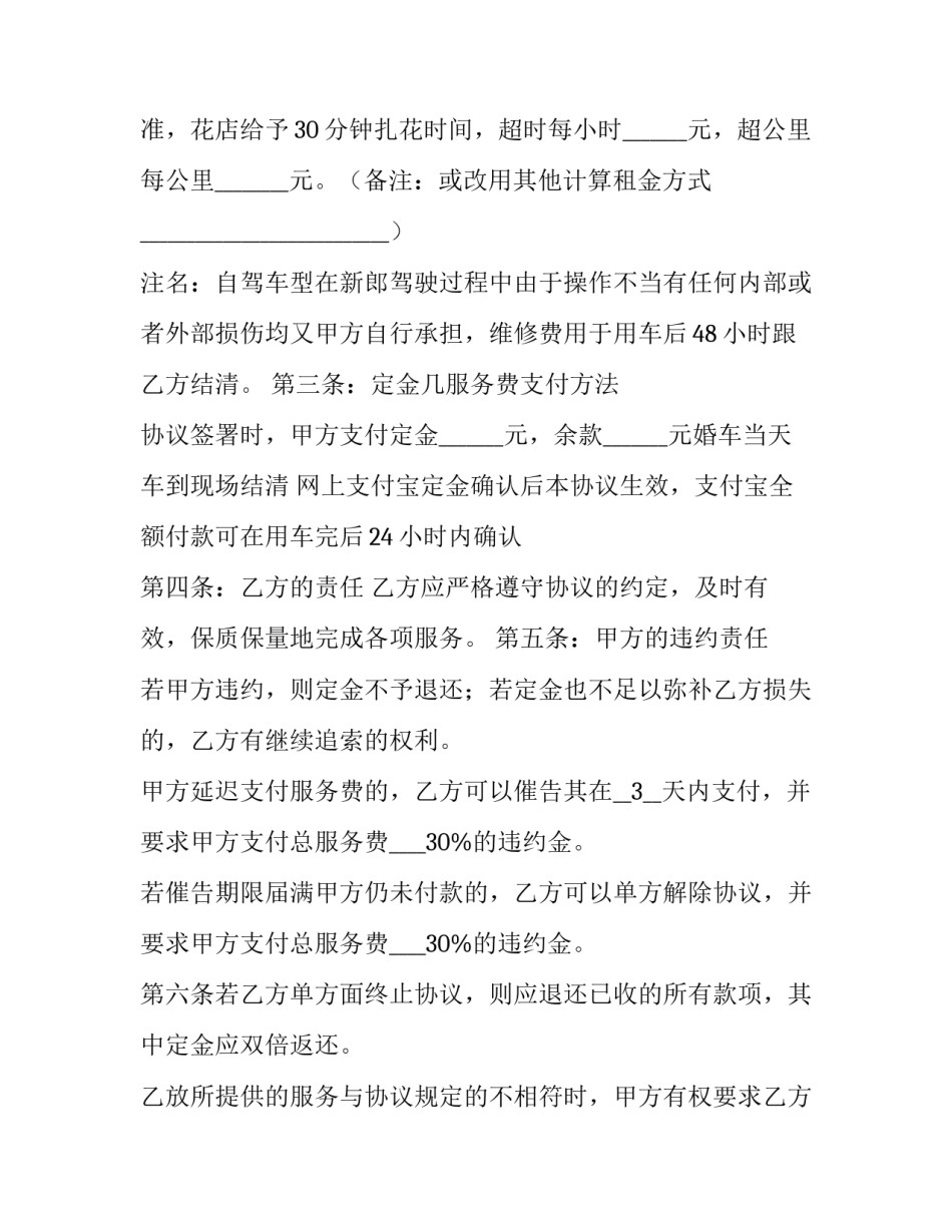 最新租外墙广告简易合同 外墙合同(3篇)_第3页