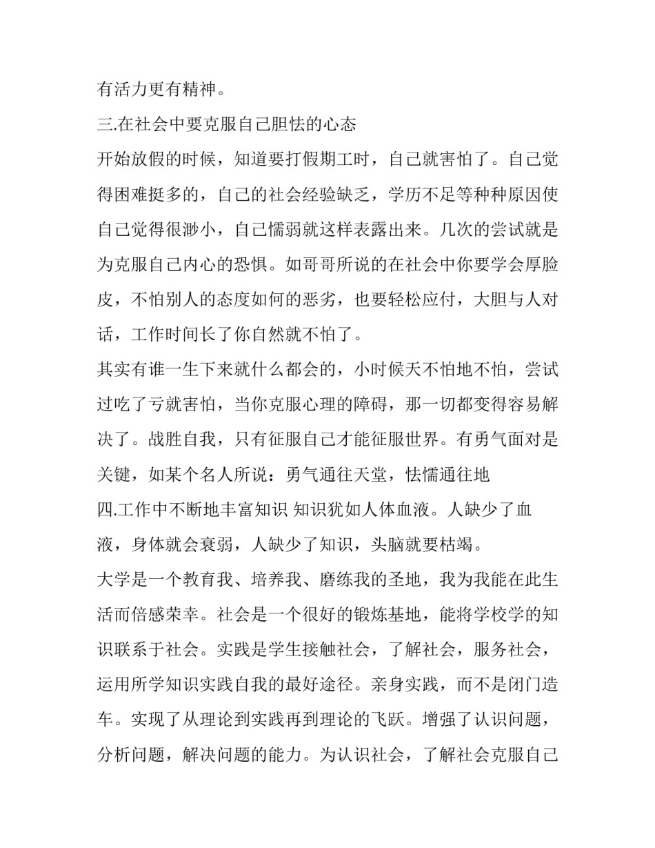 2023年大学生暑假实践报告(13篇)_第2页